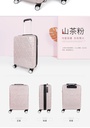ALEO 山茶花系列闪光旅行箱